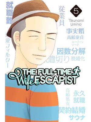 cover image of The Full-Time Wife Escapist, Volume 5